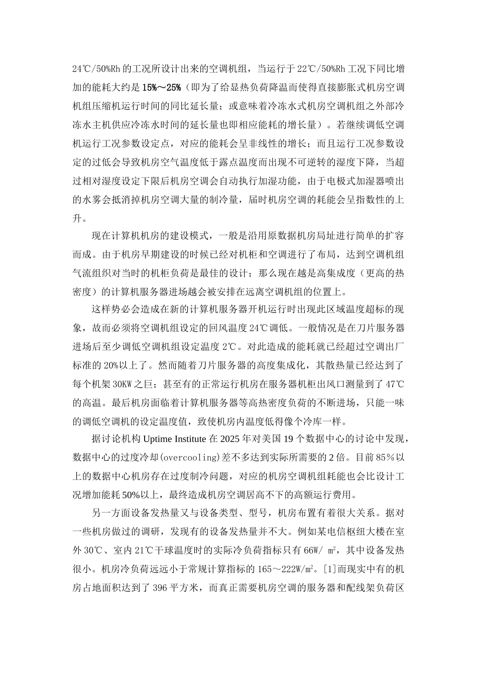 机房空调缘何能耗高及相应的解决方案_第2页