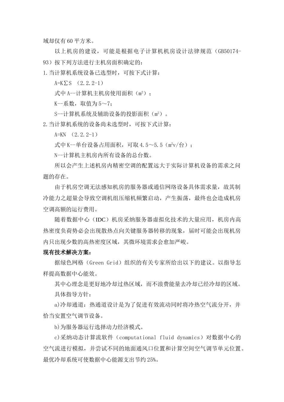机房空调缘何能耗高及相应的解决方案_第3页