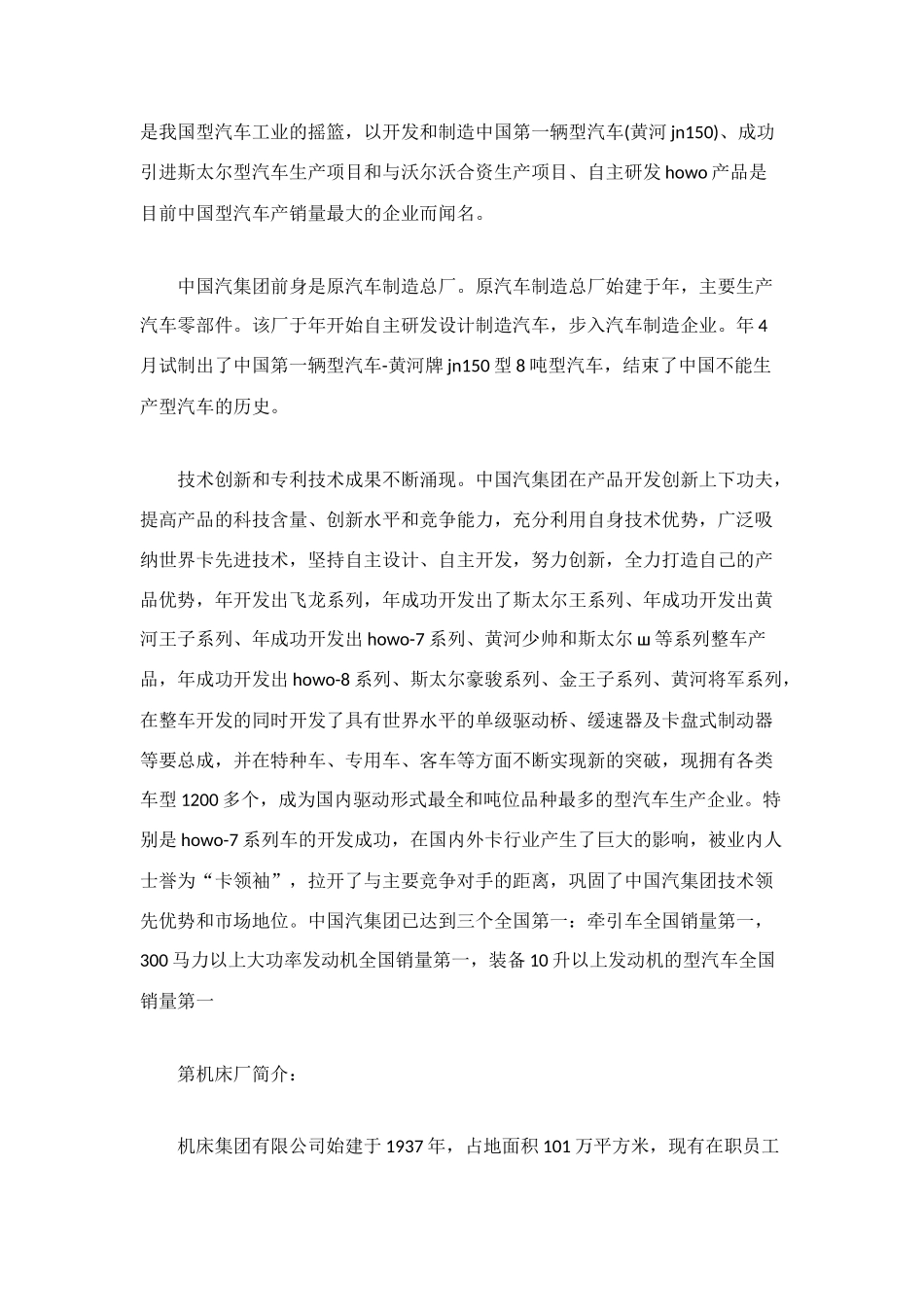 机械专业生产工作见习总结_第2页