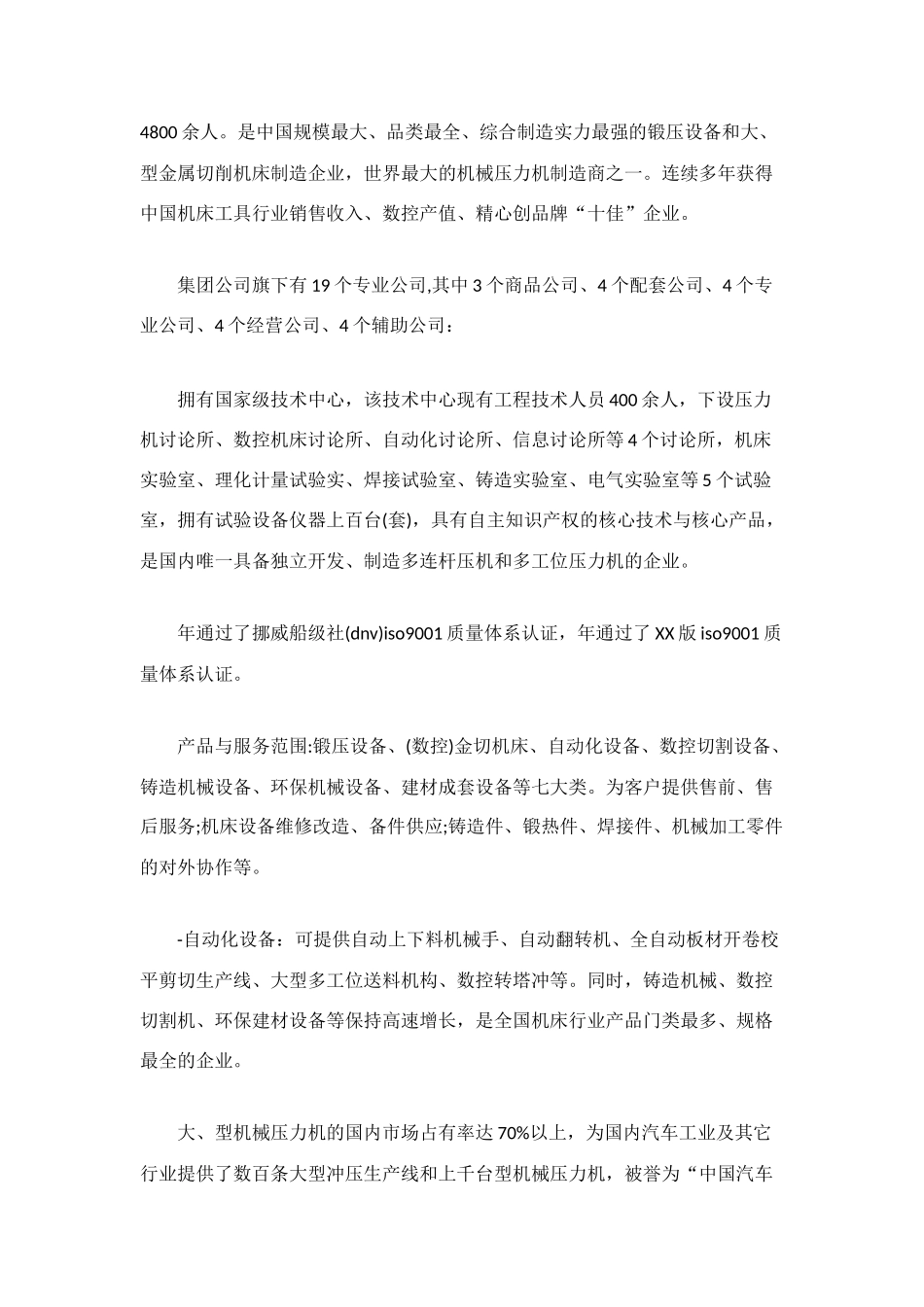 机械专业生产工作见习总结_第3页