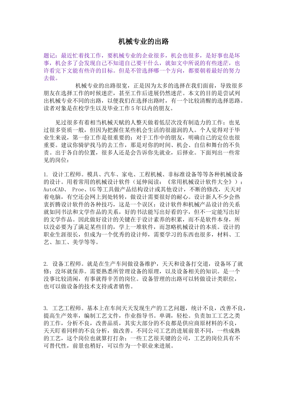 机械专业的出路_第1页