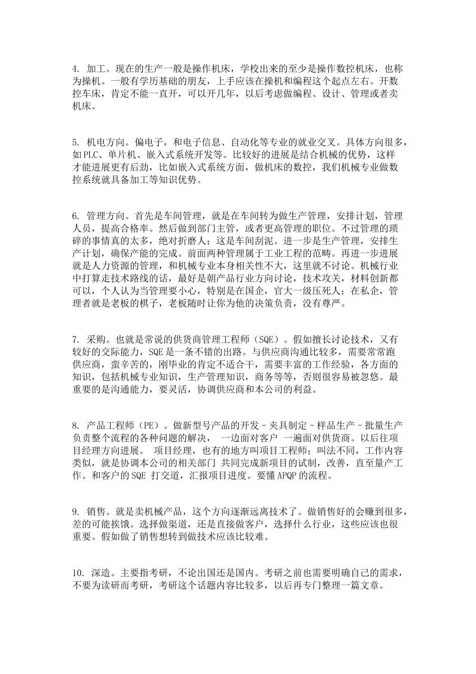 机械专业的出路_第2页