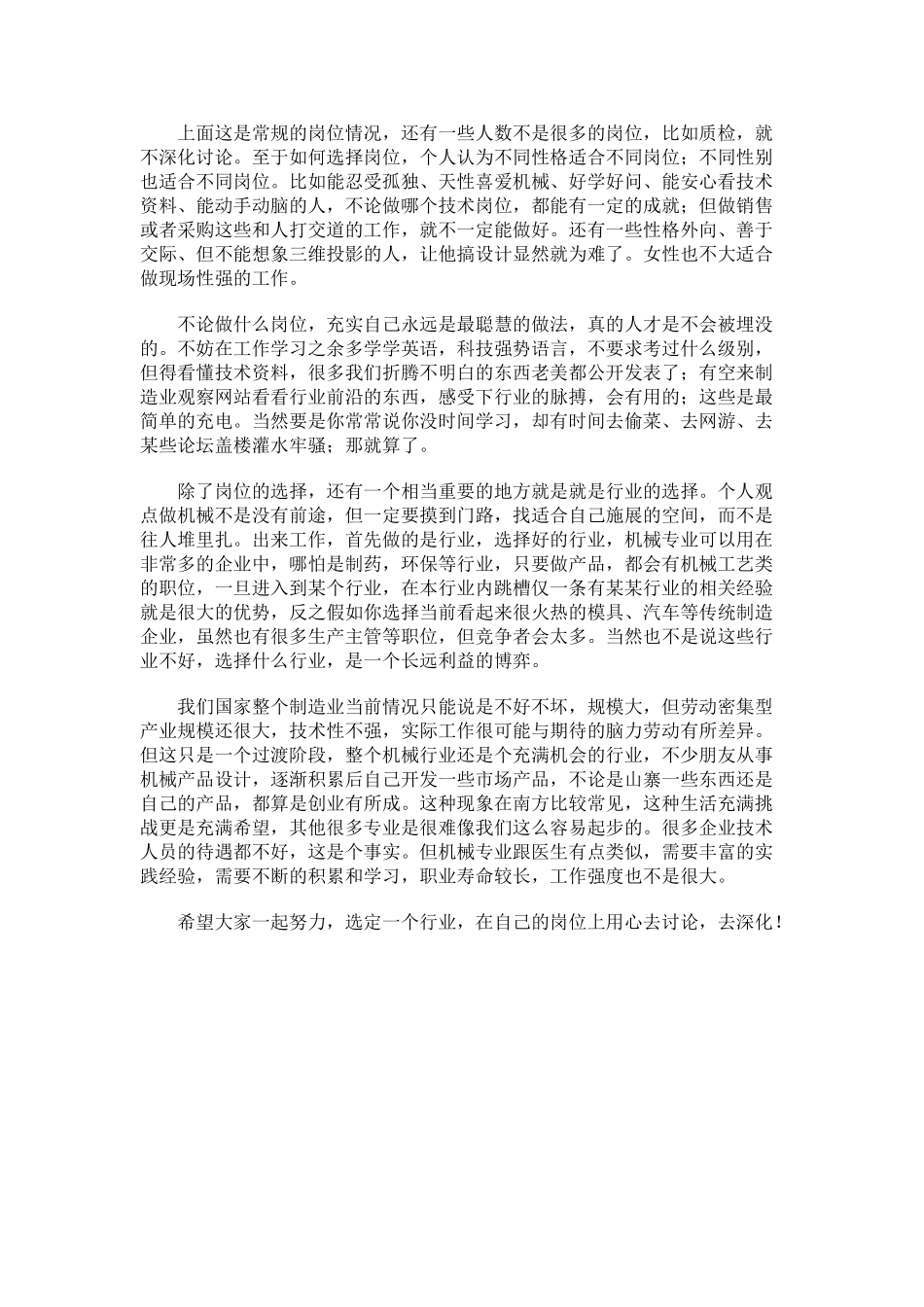 机械专业的出路_第3页