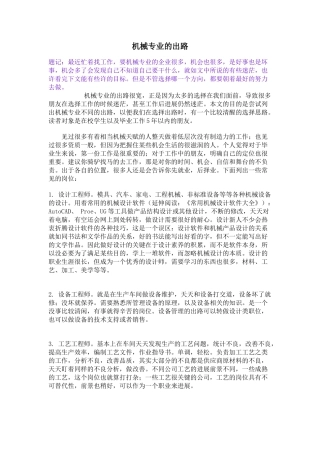 机械专业的出路