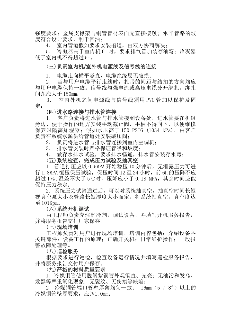 机房精密空调安装措施与计划_第2页