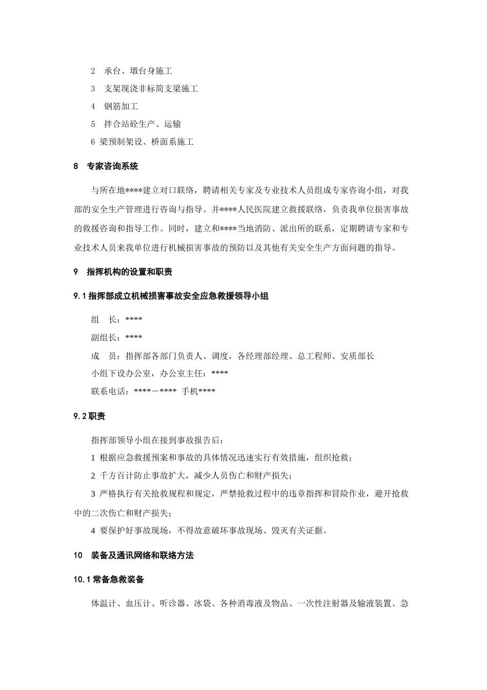 机械伤害事故应急预案-secret_第2页
