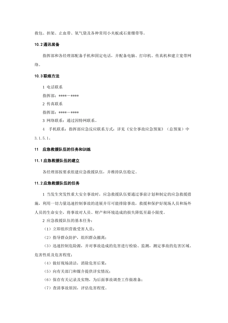机械伤害事故应急预案-secret_第3页