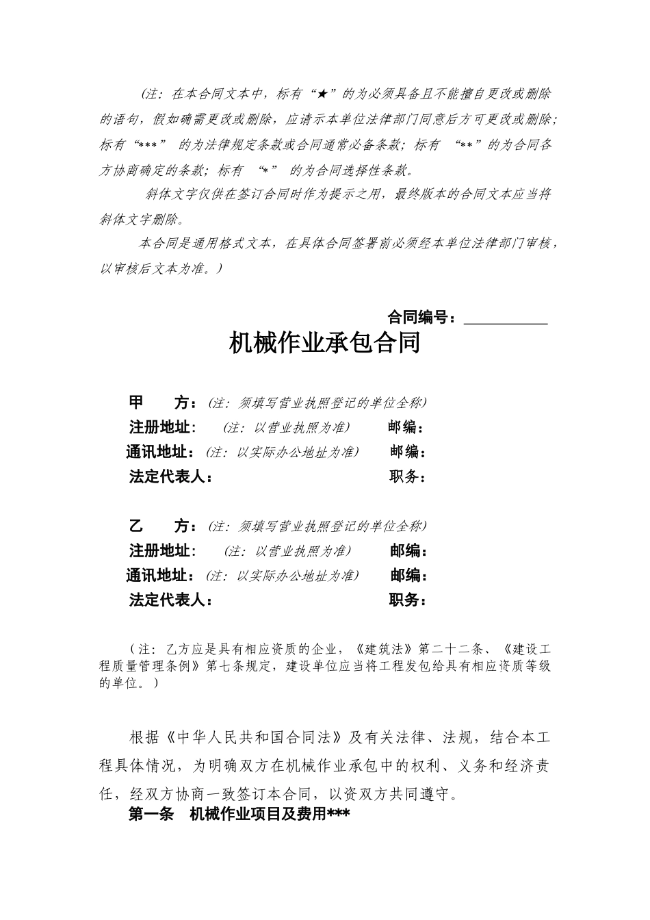 机械作业承包合同0518_第2页