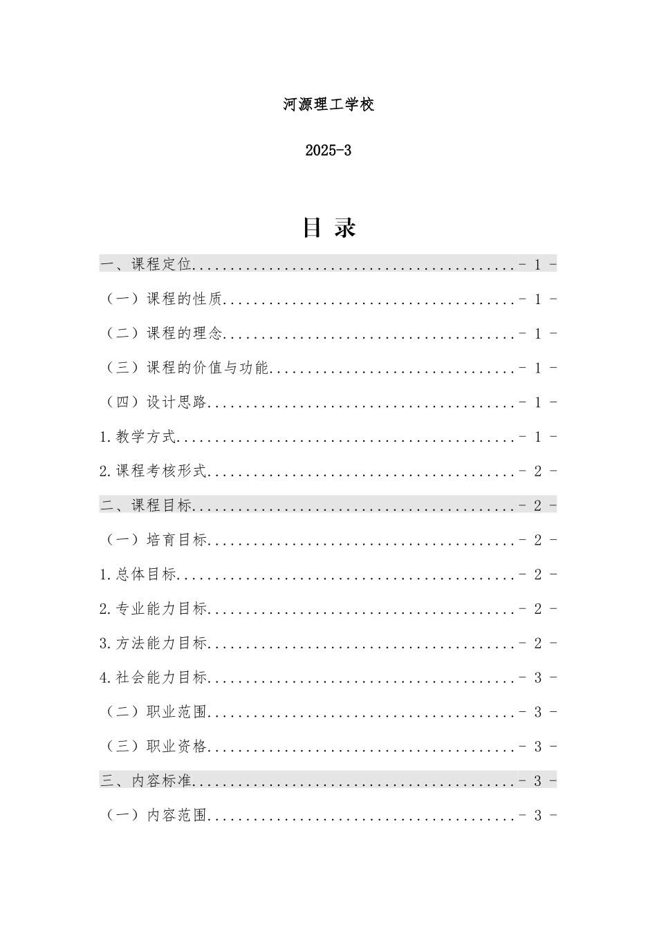 机械制图与零件测绘_第2页