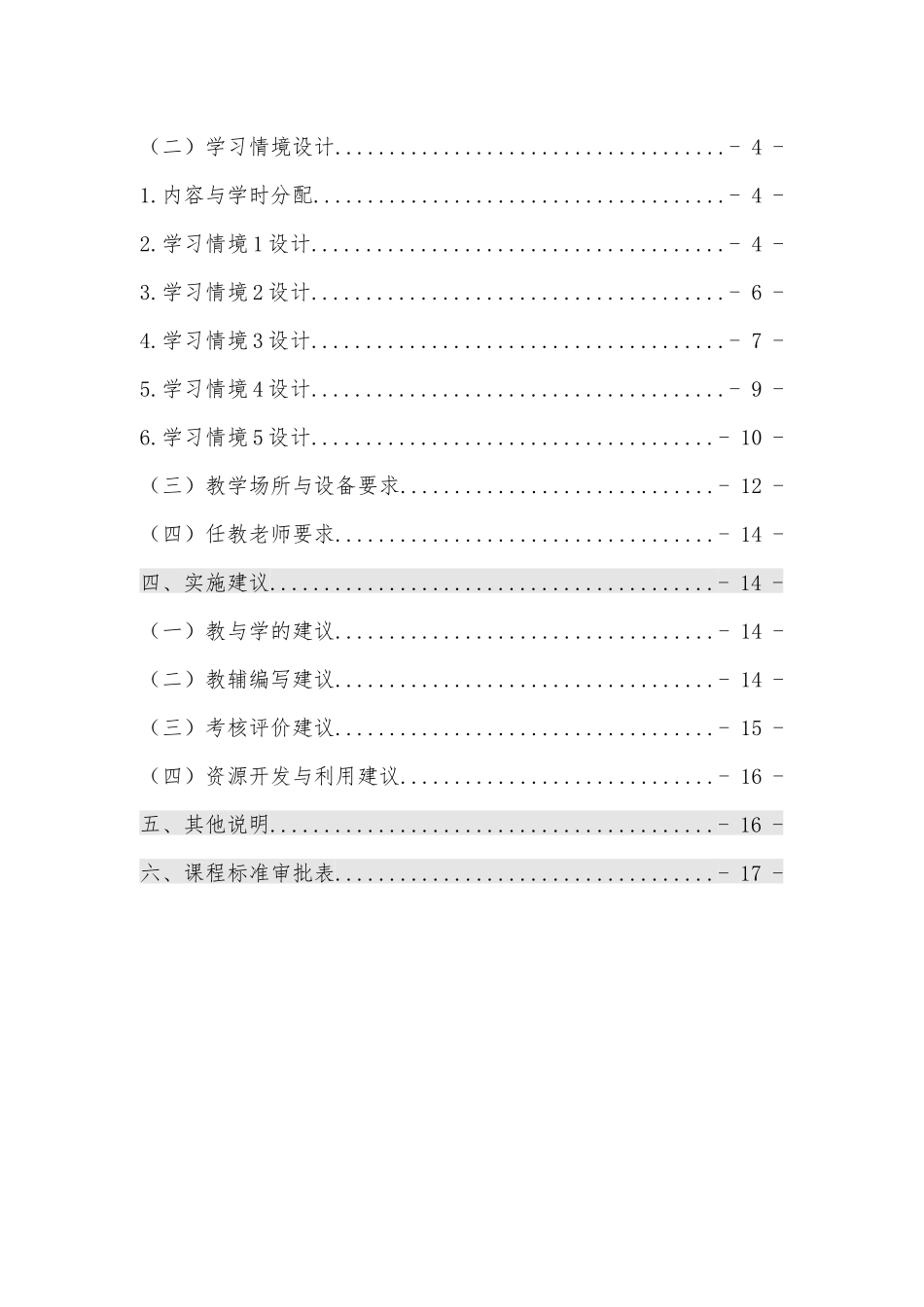 机械制图与零件测绘_第3页