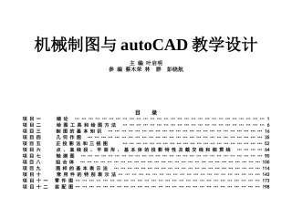 机械制图与autoCAD教学设计封面目录