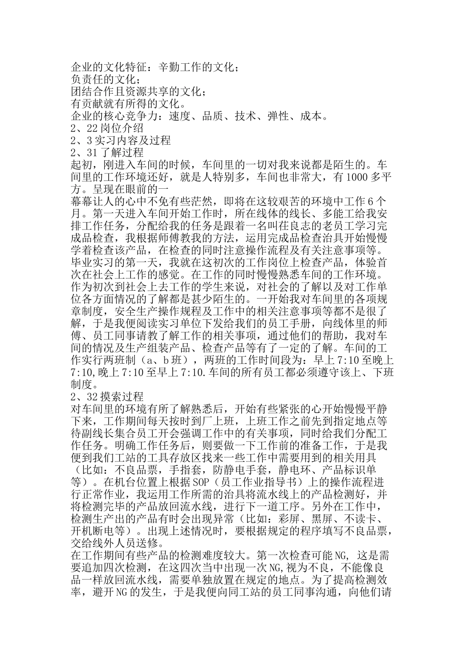 机械制造与自动化专业实习报告-精品文案范文_第2页