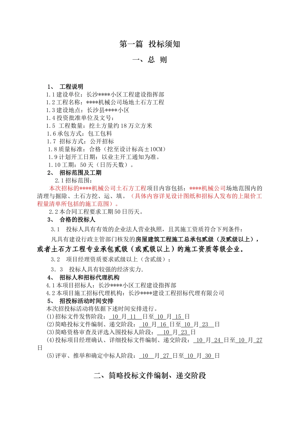 机械公司场地土石方工程招标文件_第3页