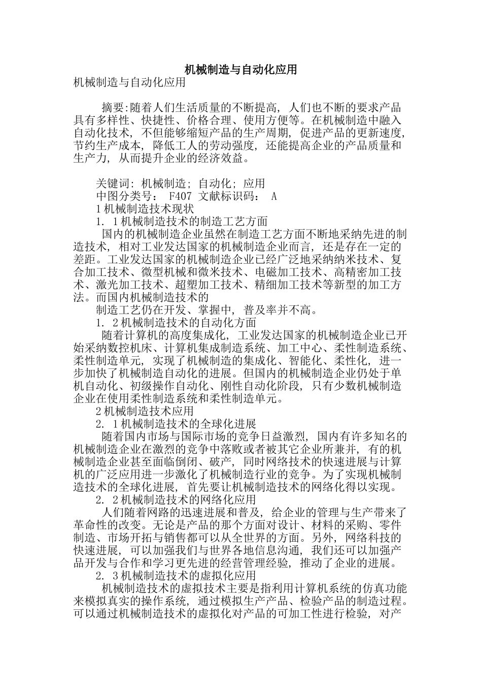 机械制造与自动化应用_第1页