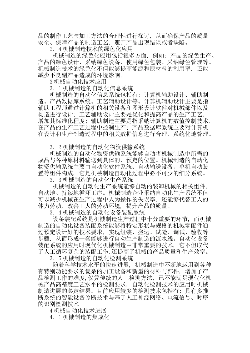 机械制造与自动化应用_第2页