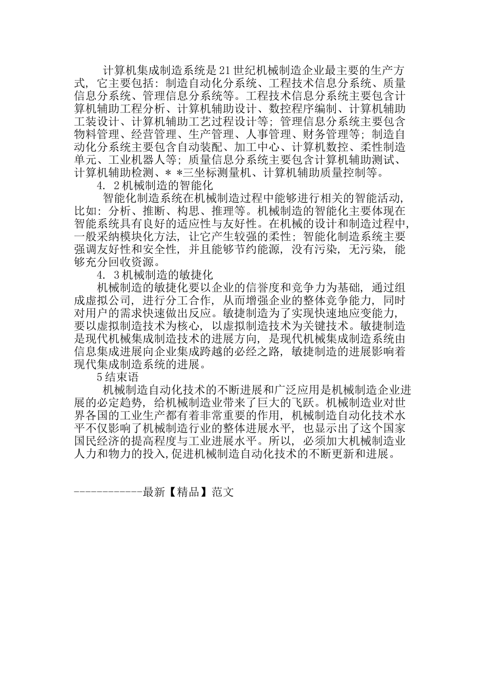 机械制造与自动化应用_第3页