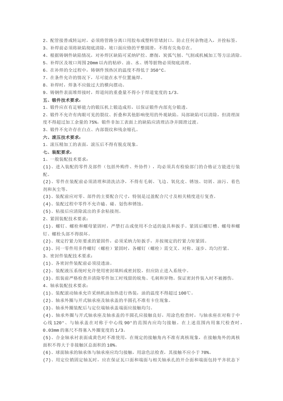 机械制图工程图技术要求综合汇总--前桥教育_第2页