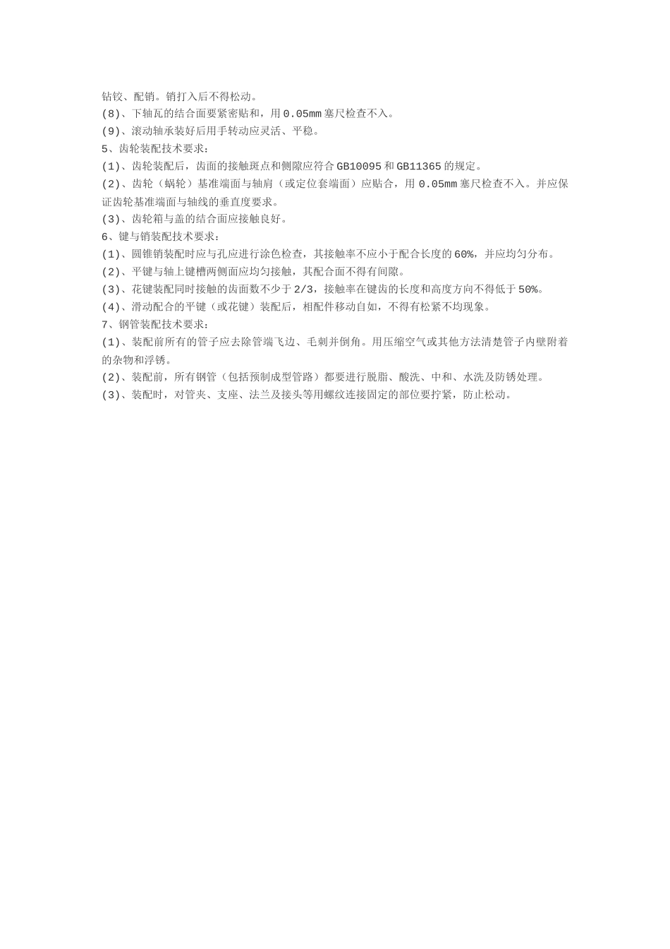 机械制图工程图技术要求综合汇总--前桥教育_第3页