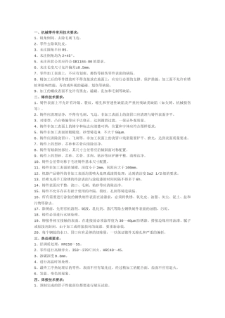 机械制图工程图技术要求综合汇总--前桥教育