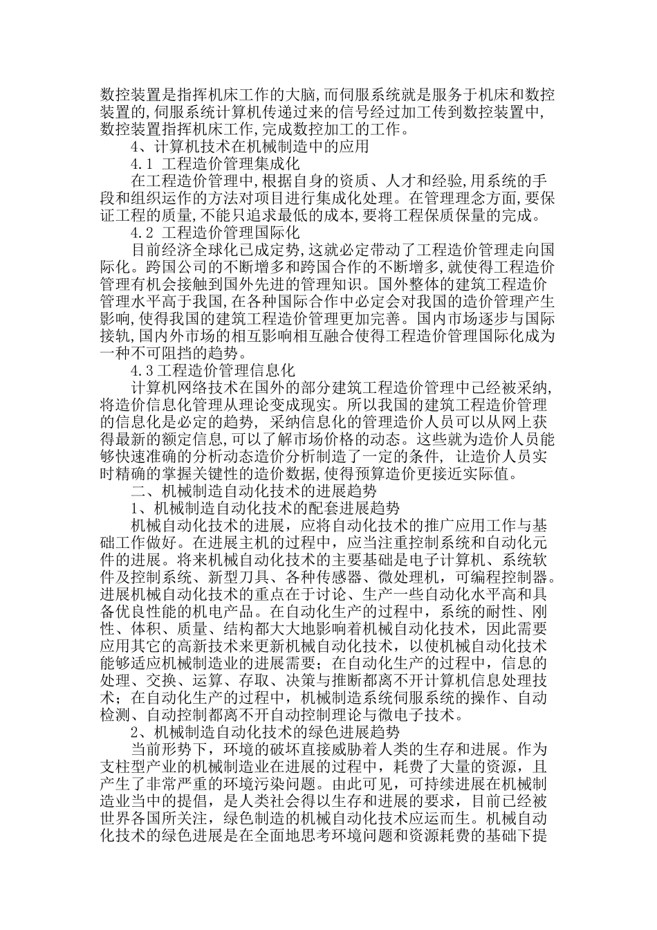 机械制造与自动化技术的应用分析_第2页