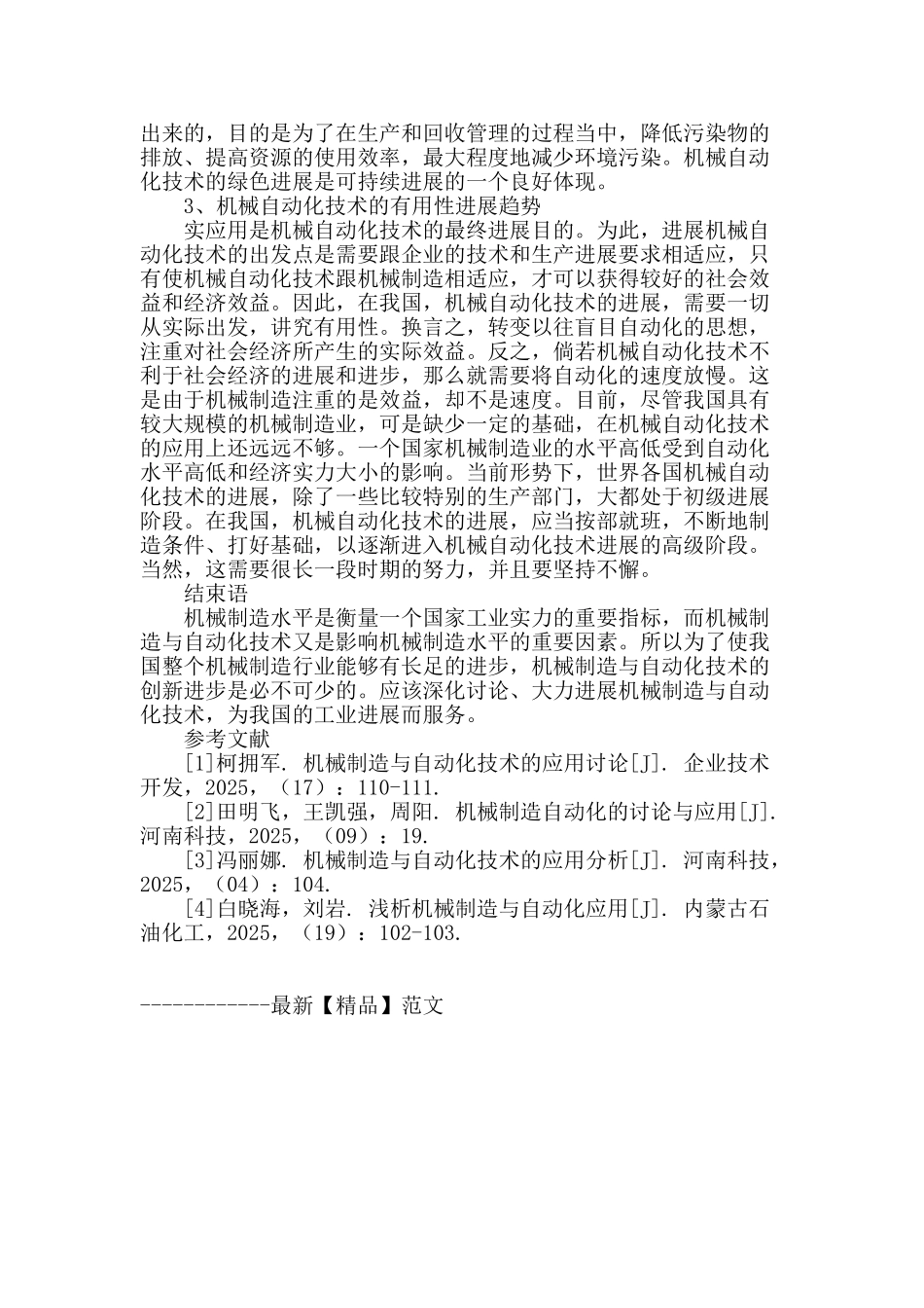 机械制造与自动化技术的应用分析_第3页