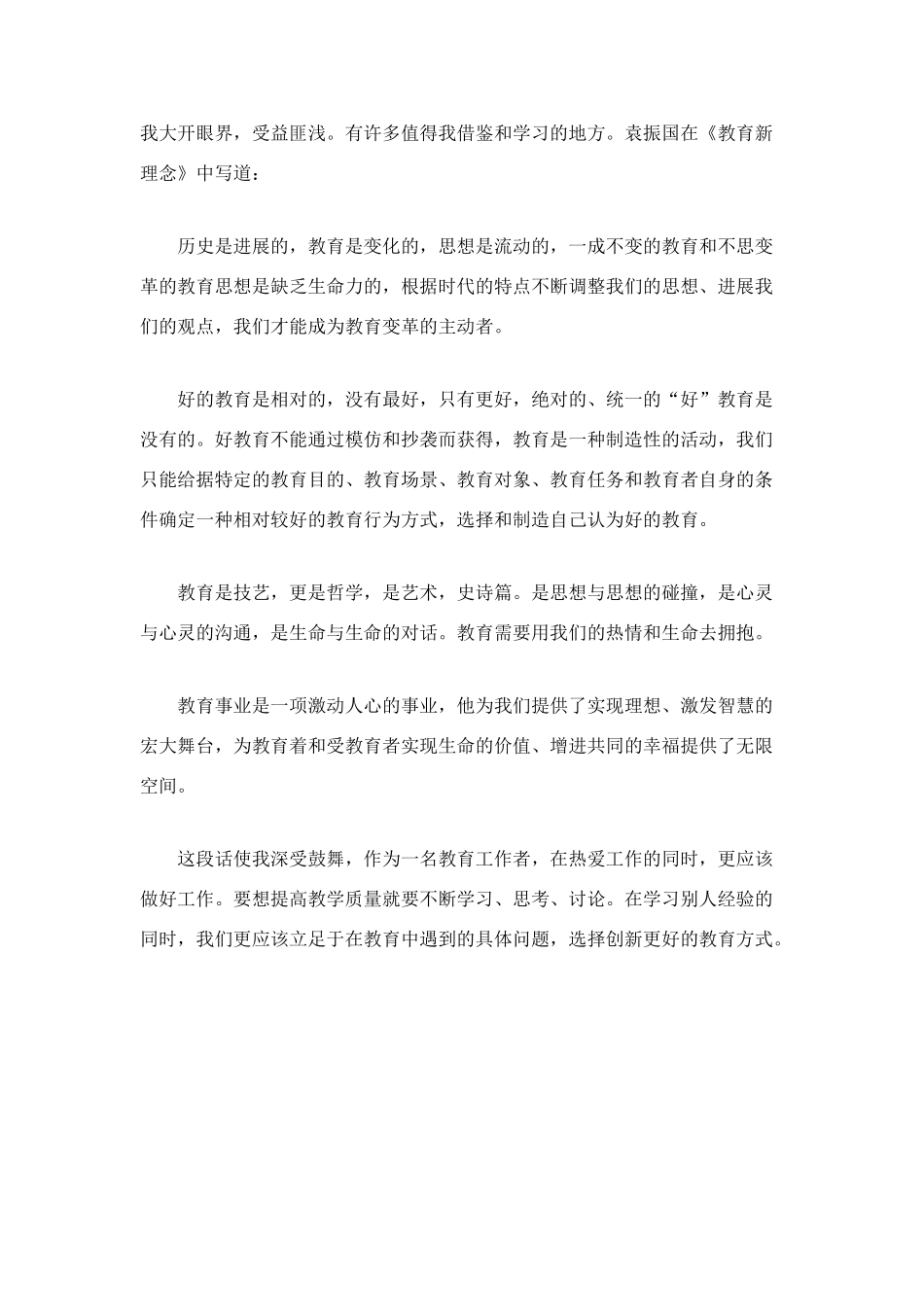 机械制图教学情况调查总结_第2页