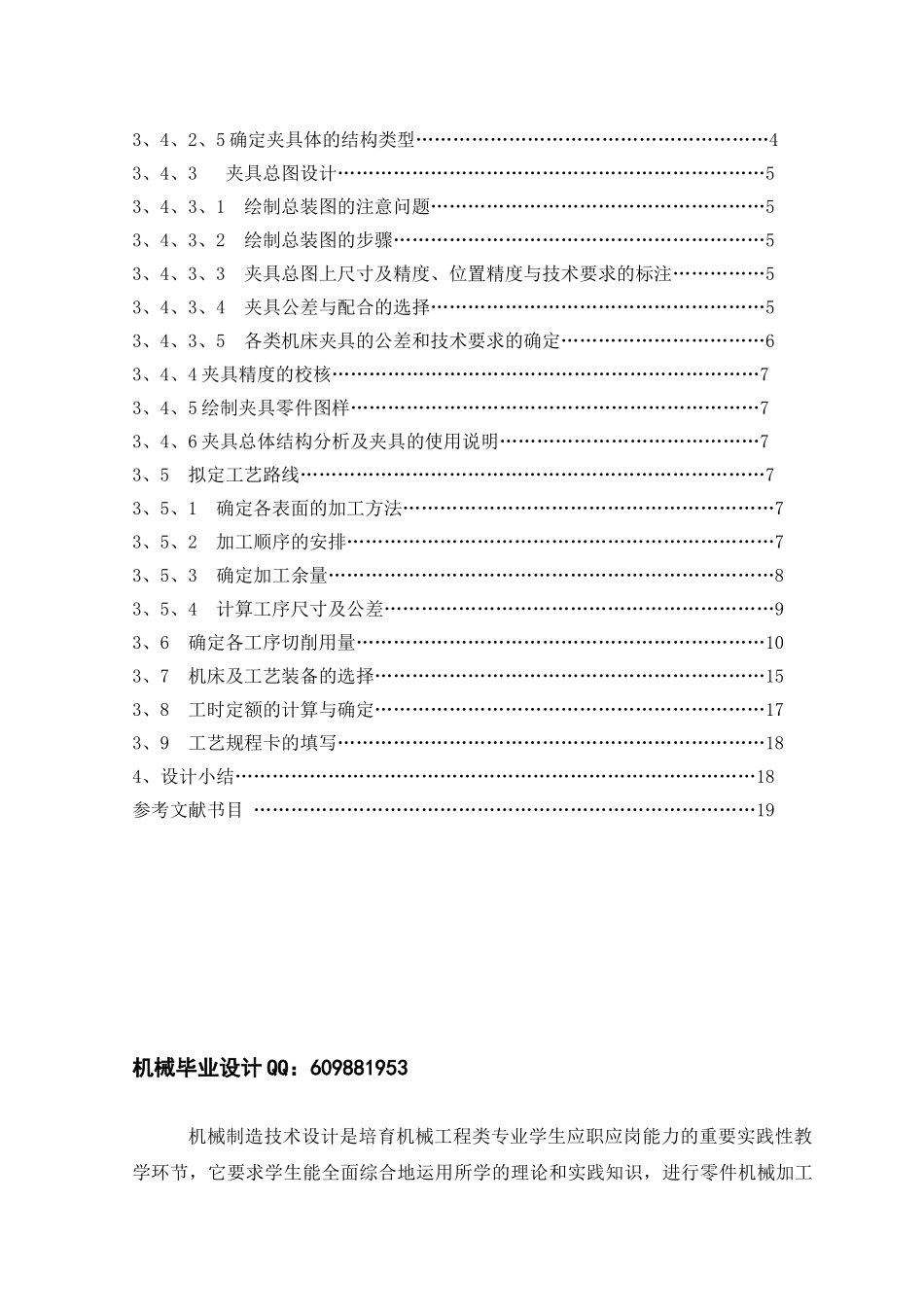 机械制造及自动化毕业设计说明书减速器箱体工艺设计与工装设计_第2页