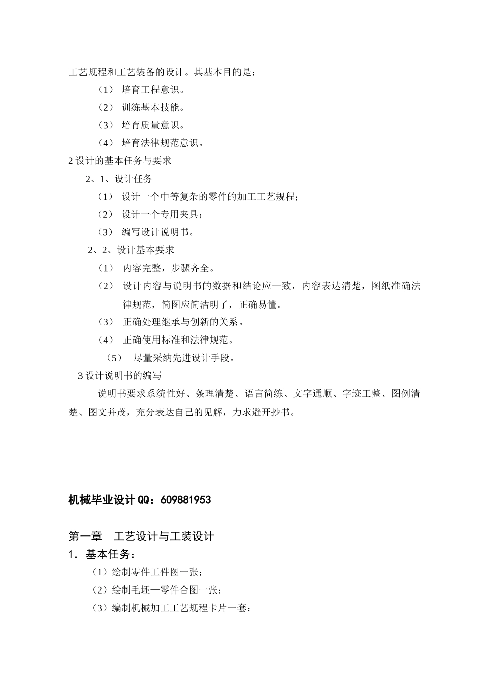 机械制造及自动化毕业设计说明书减速器箱体工艺设计与工装设计_第3页