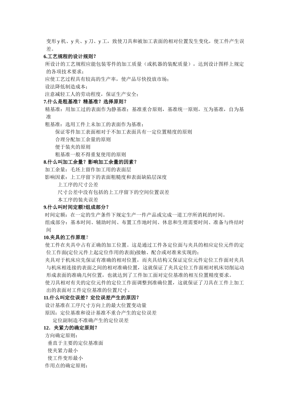 机械制造技术基础考试复习试题及答案全解_第2页