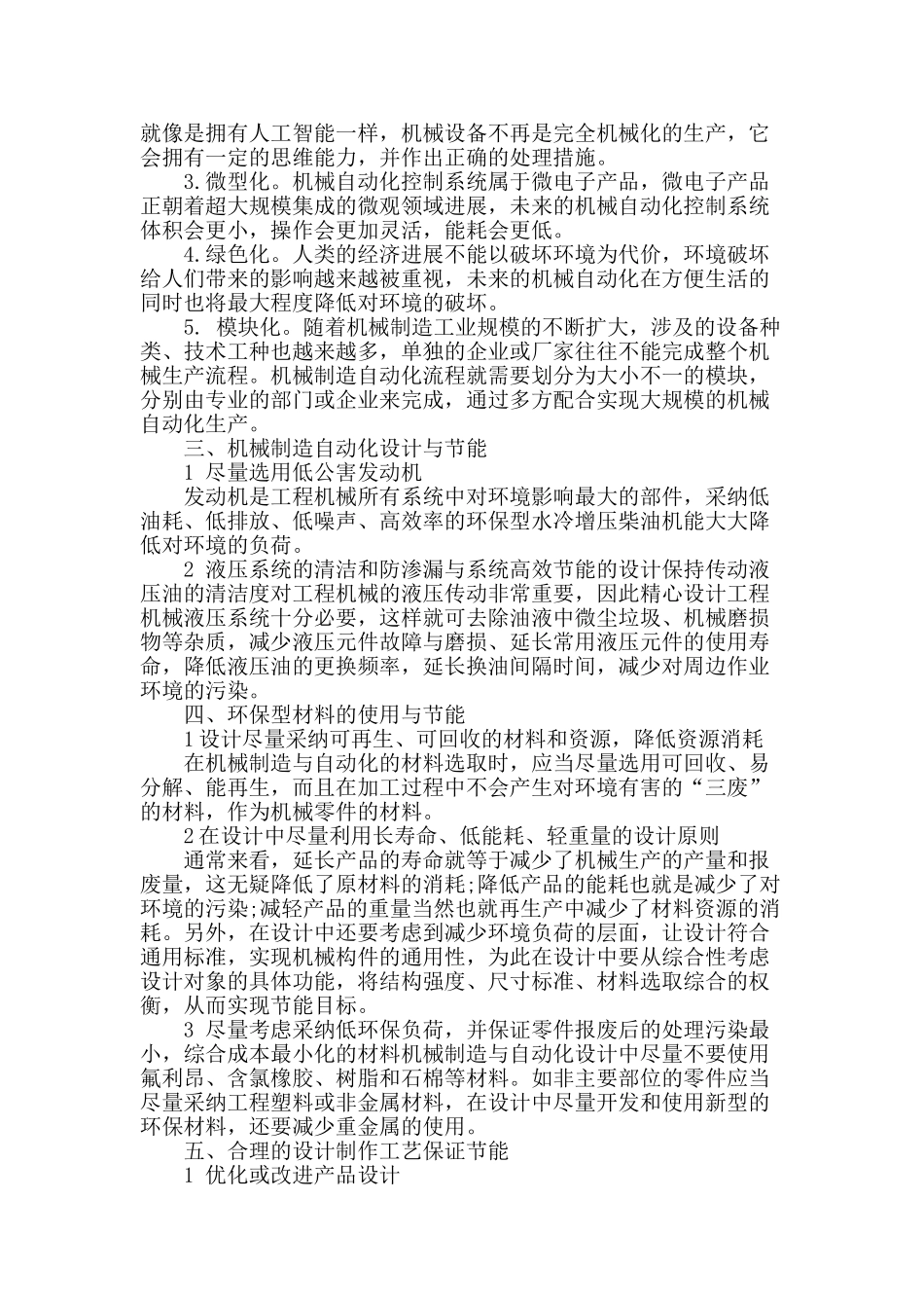 机械制造与自动化设计中的节能设计理念分析_第2页