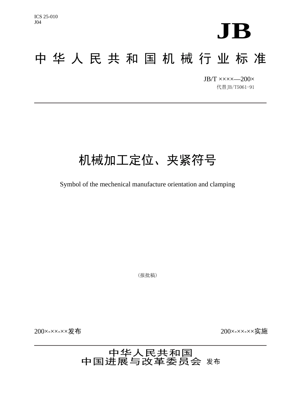 机械加工定位、夹紧符号_第1页