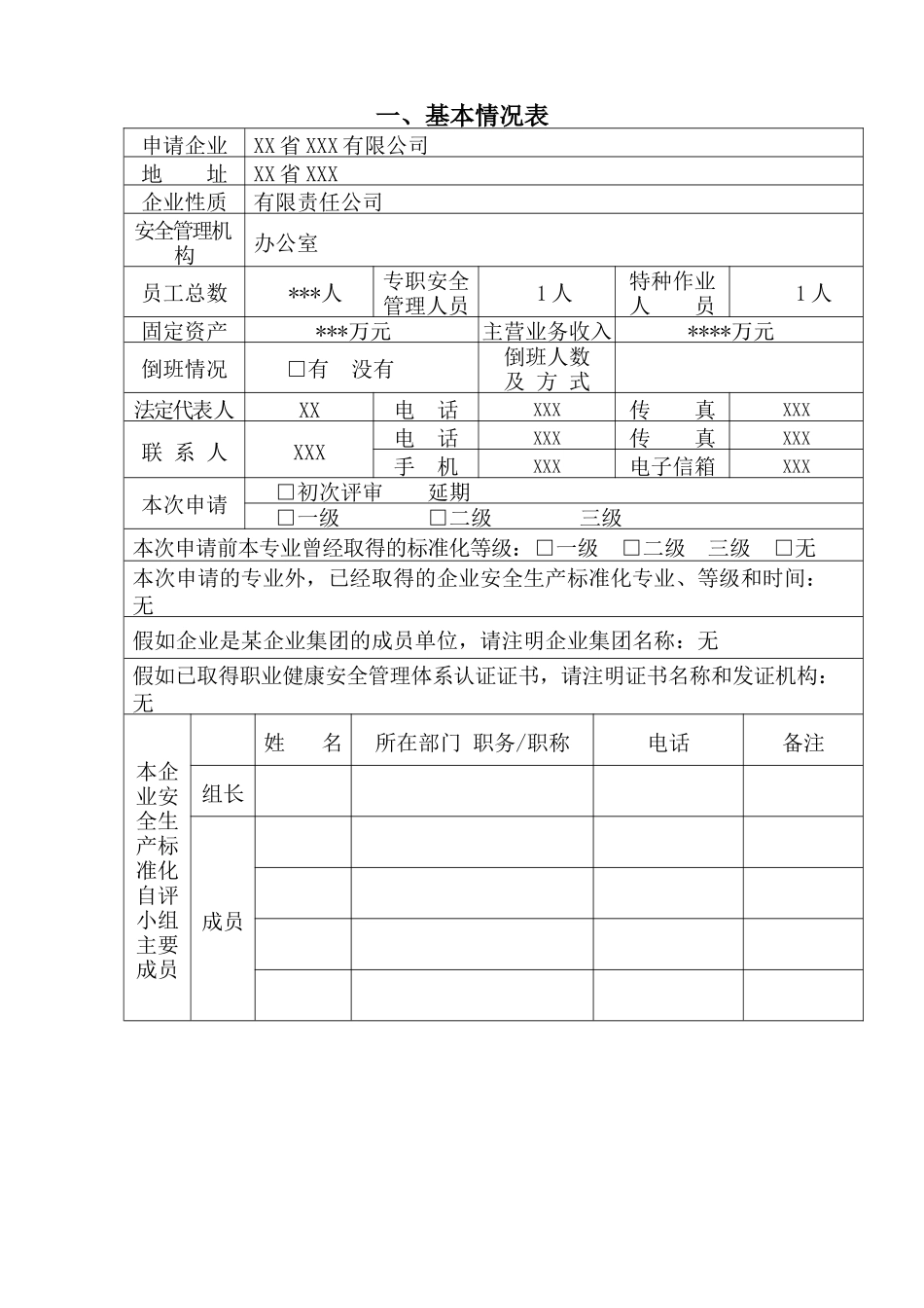 机械制造企业安全生产标准化自评报告_第2页