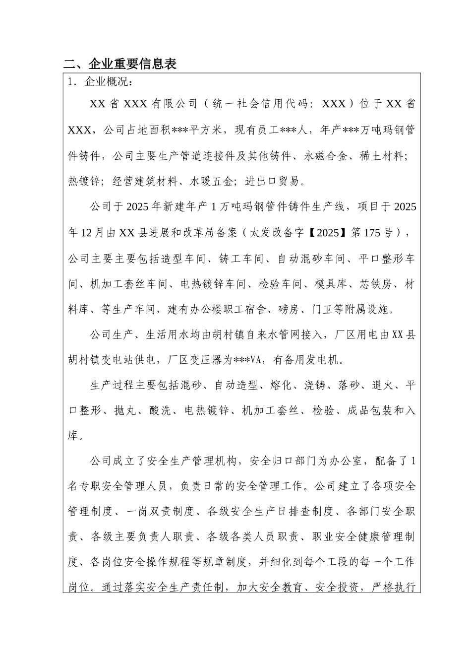 机械制造企业安全生产标准化自评报告_第3页