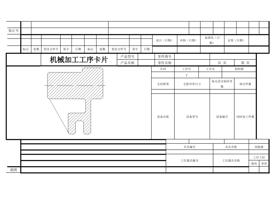 机械加工工艺卡片_第2页