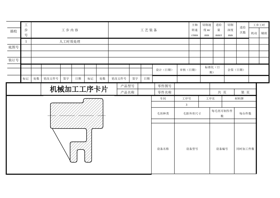 机械加工工艺卡片_第3页