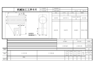 机械加工工艺卡片