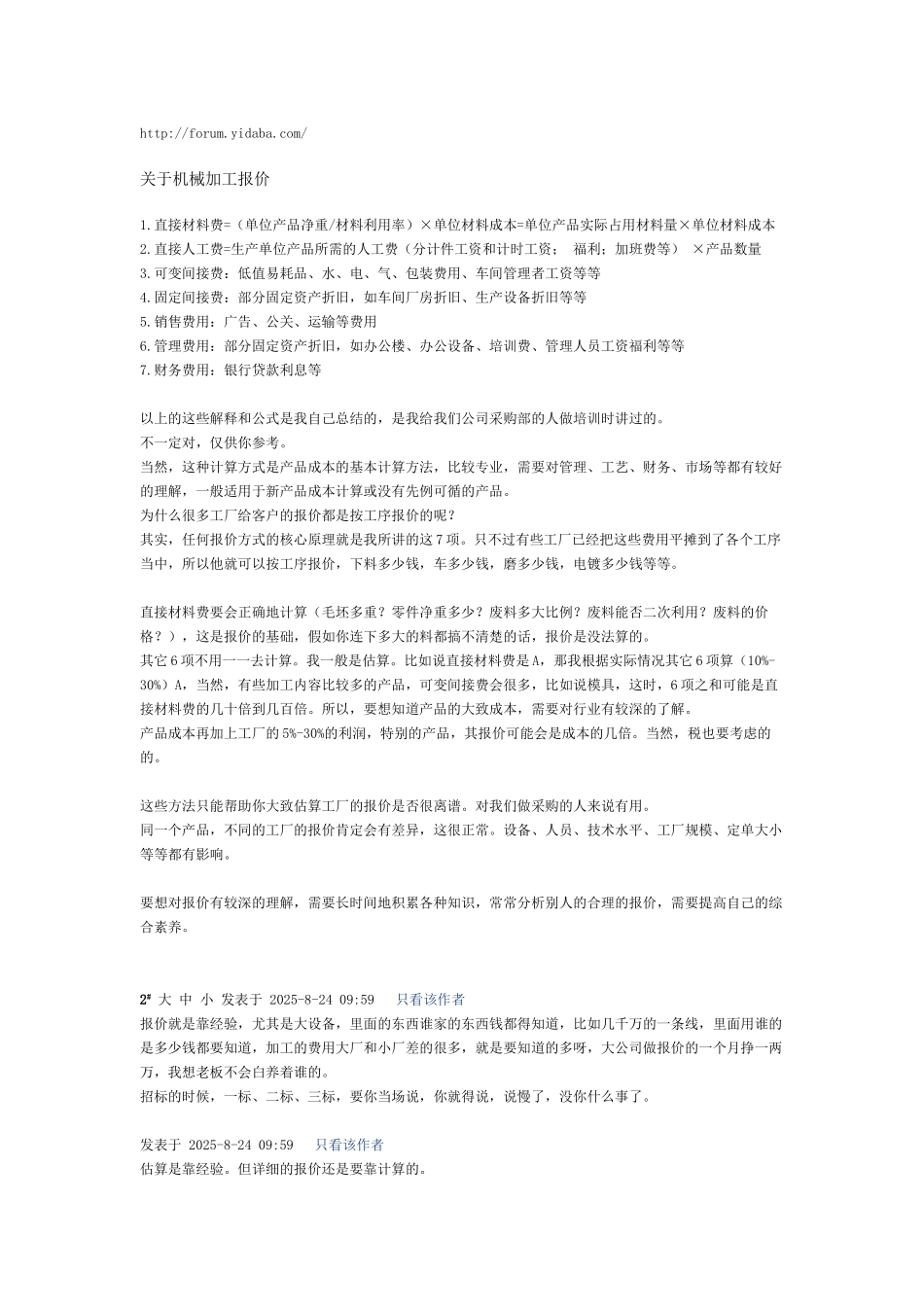 机械加工报价规则_第1页