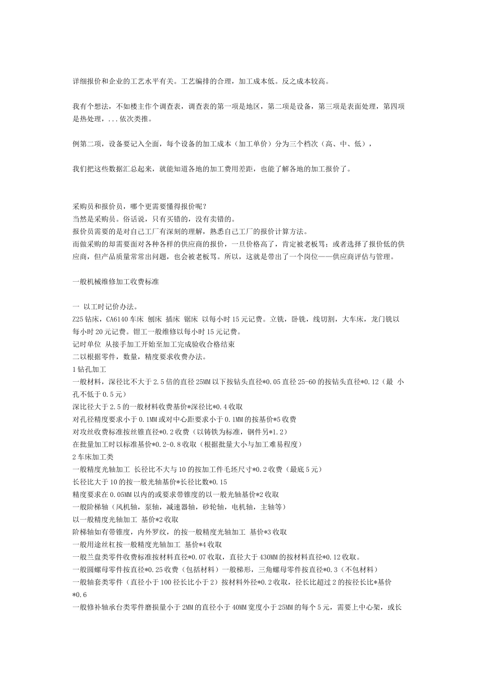 机械加工报价规则_第2页