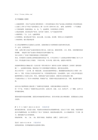 机械加工报价规则