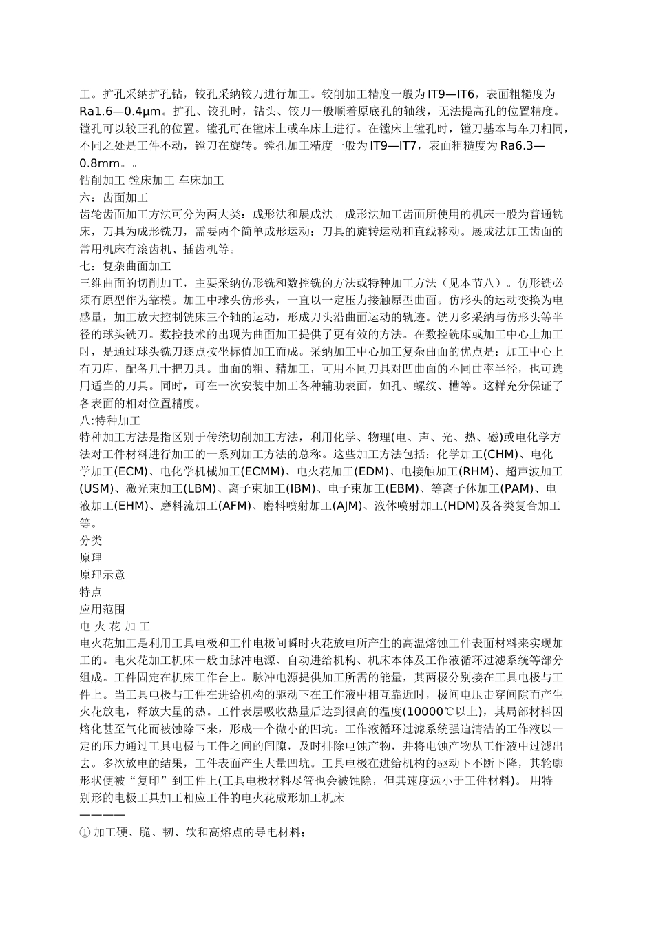 机械加工方法各种加工方法_第2页