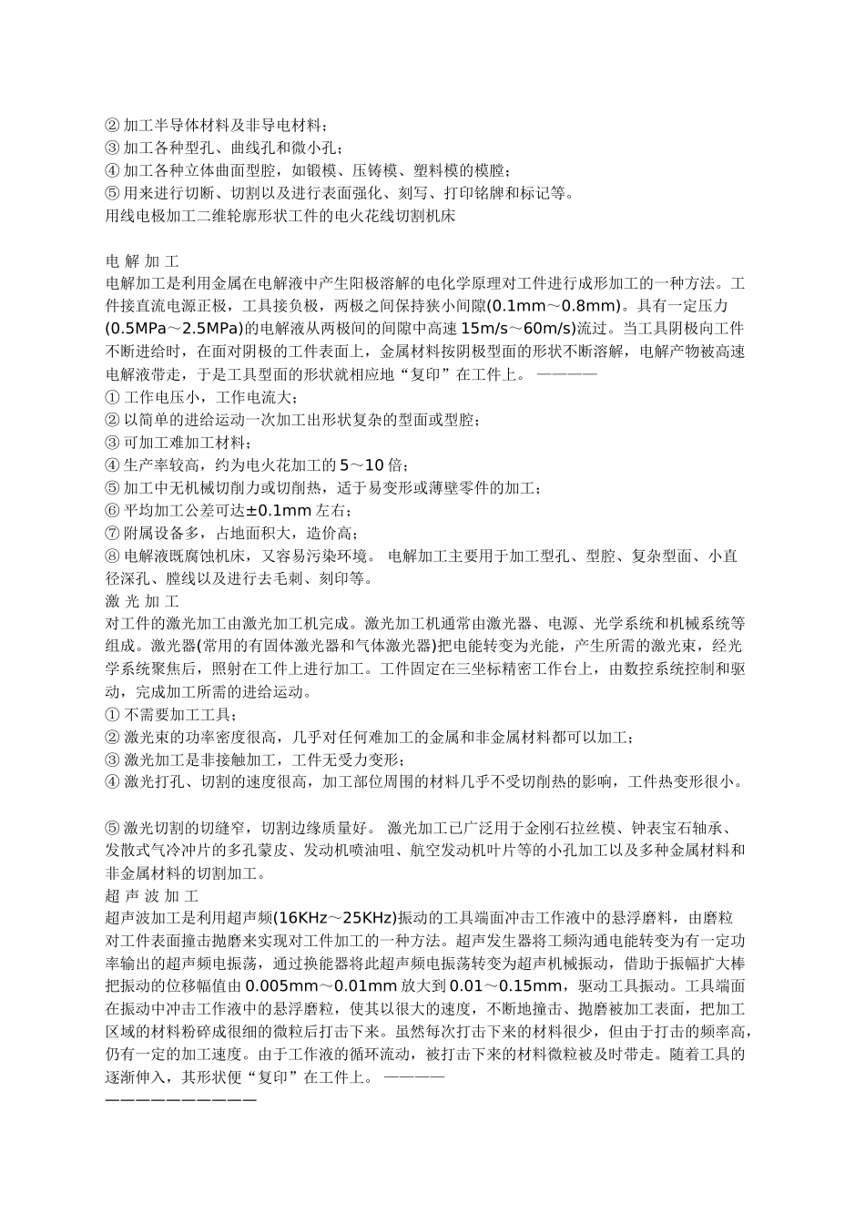 机械加工方法各种加工方法_第3页