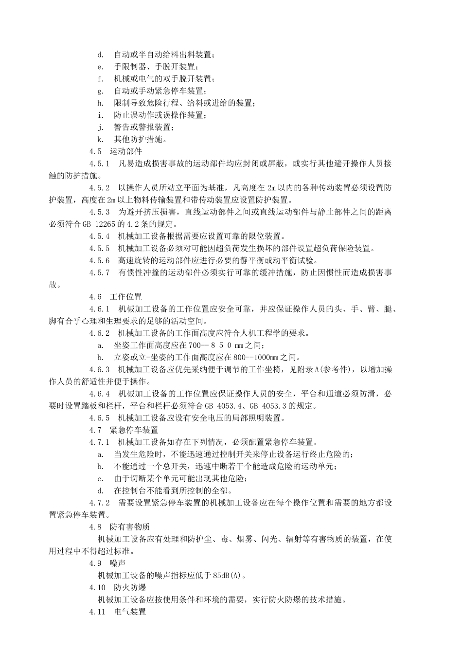 机械加工设备一般安全要求_第2页