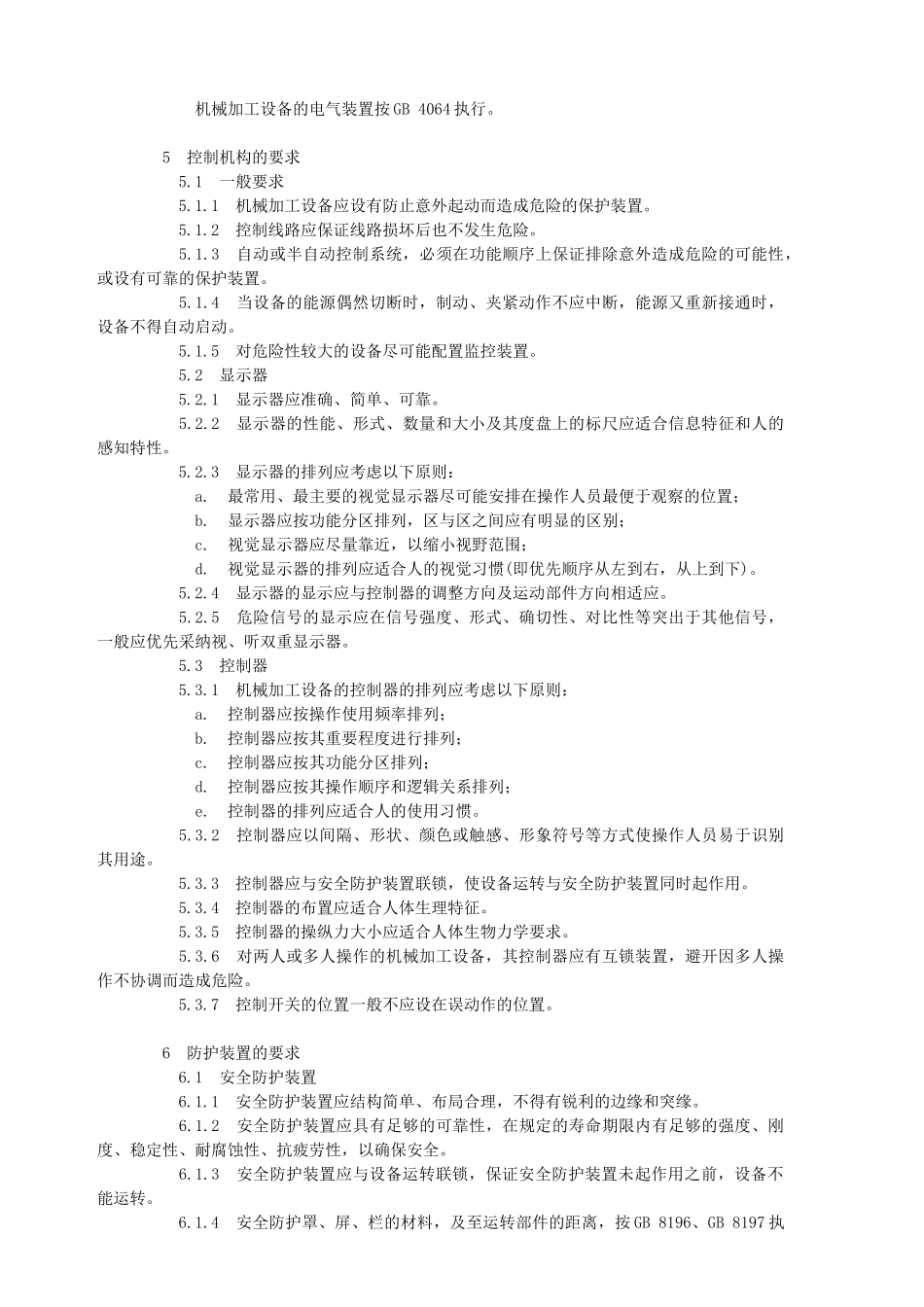 机械加工设备一般安全要求_第3页
