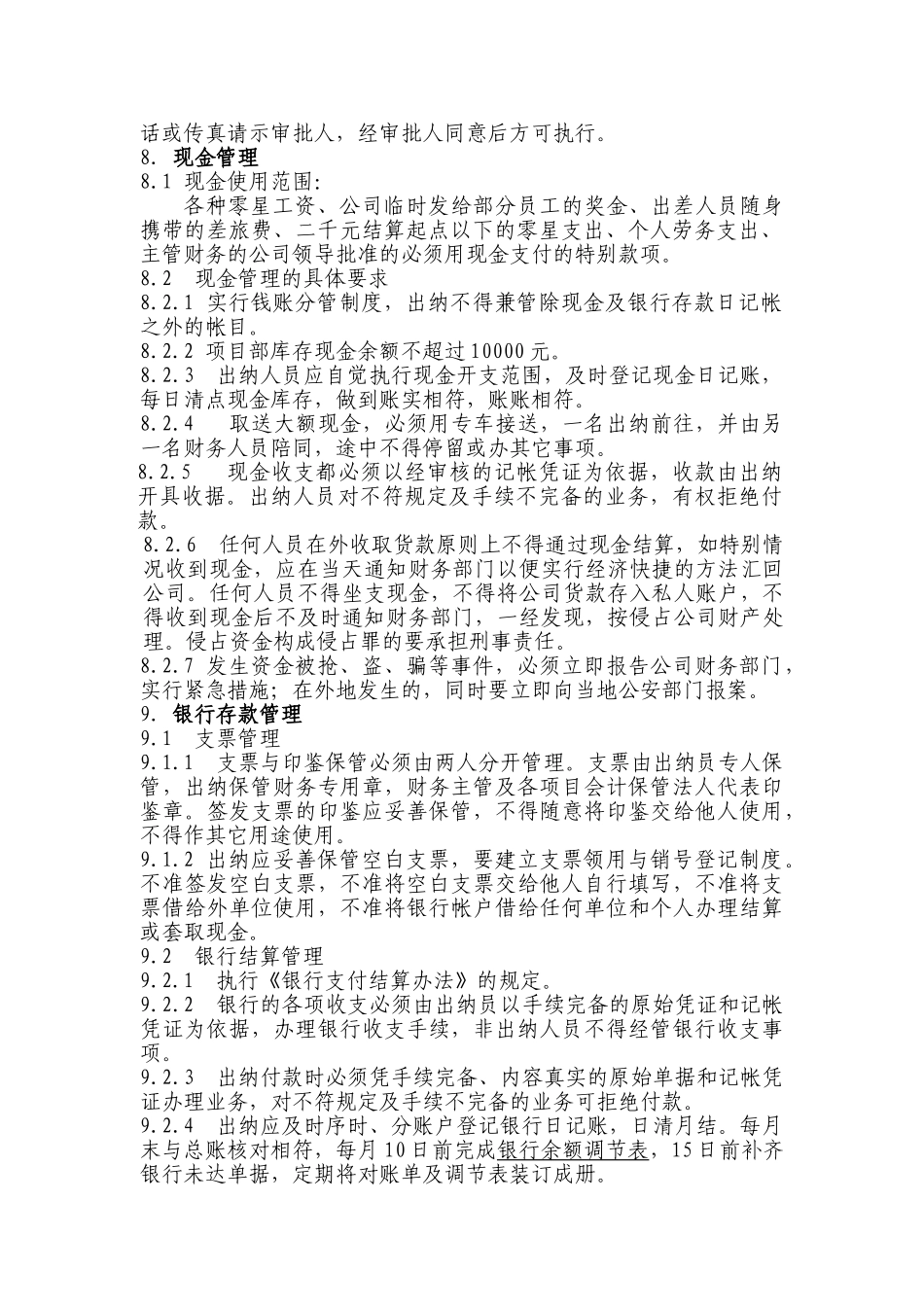 机械化公司项目资金管理规定_第2页