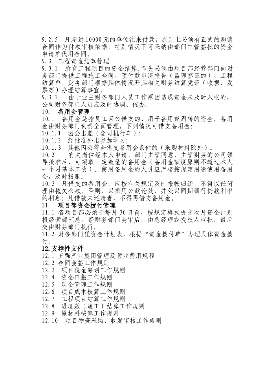 机械化公司项目资金管理规定_第3页
