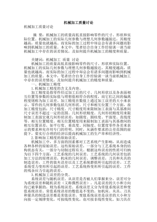 机械加工质量研究