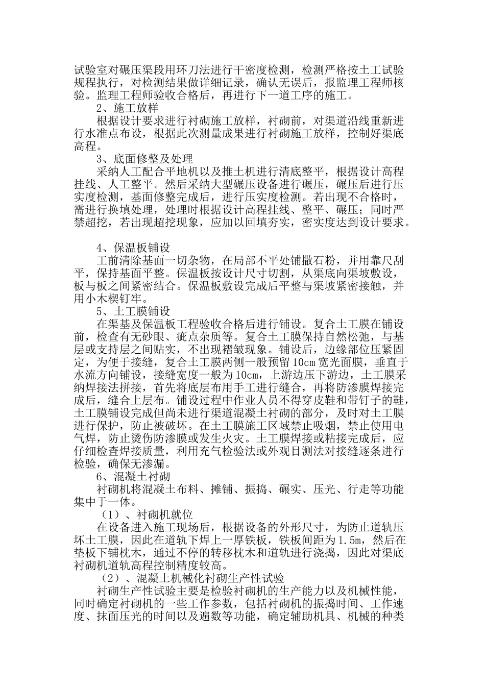 机械化衬砌的施工过程及质量控制_第2页