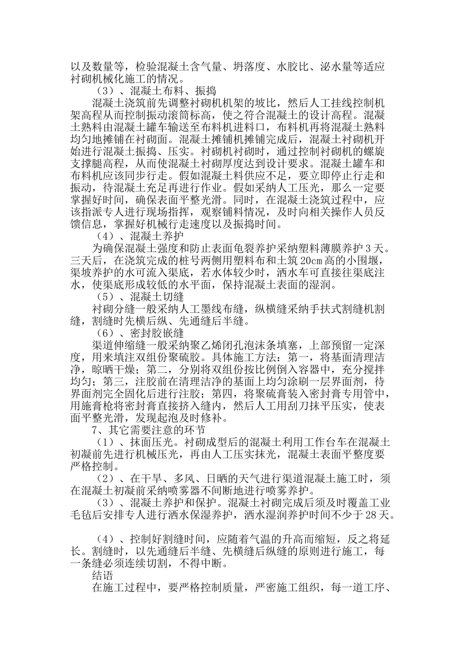 机械化衬砌的施工过程及质量控制_第3页