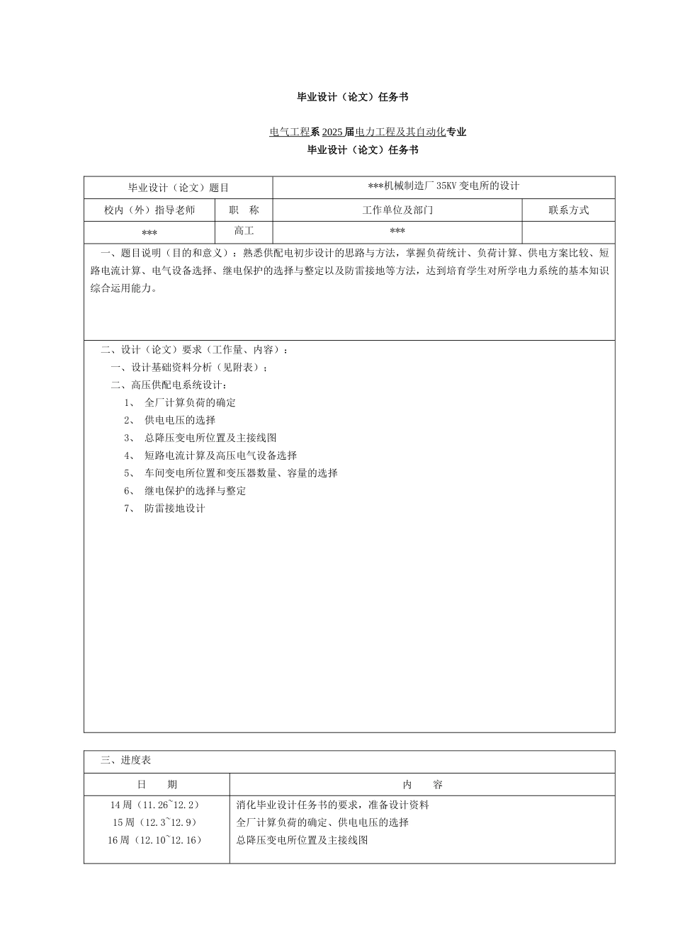 机械厂35KV变电所毕业设计_第2页