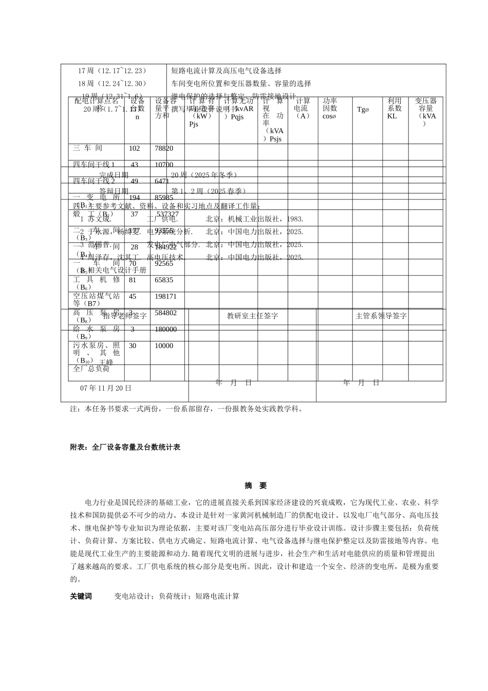 机械厂35KV变电所毕业设计_第3页